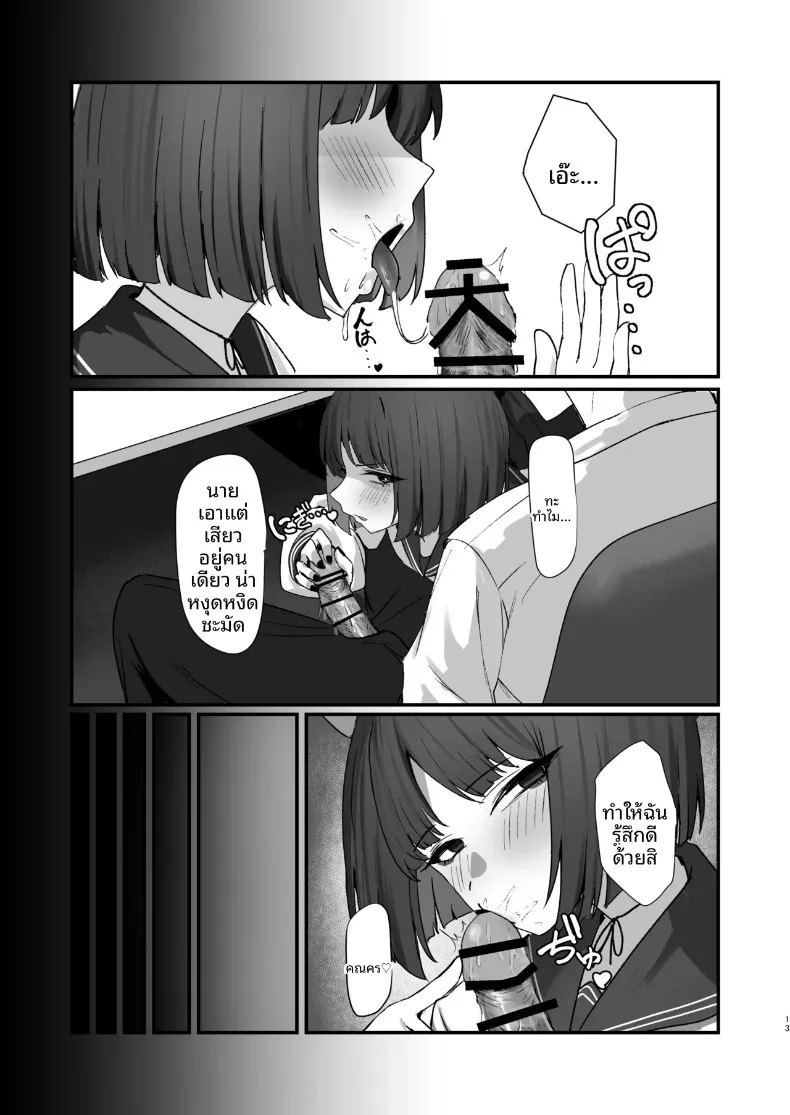 การครอบครองของน้องแมว (Nichijou) (Blue Archive) – การครอบครองของน้องแมว (Nichijou) (Blue Archive) หน้า 13