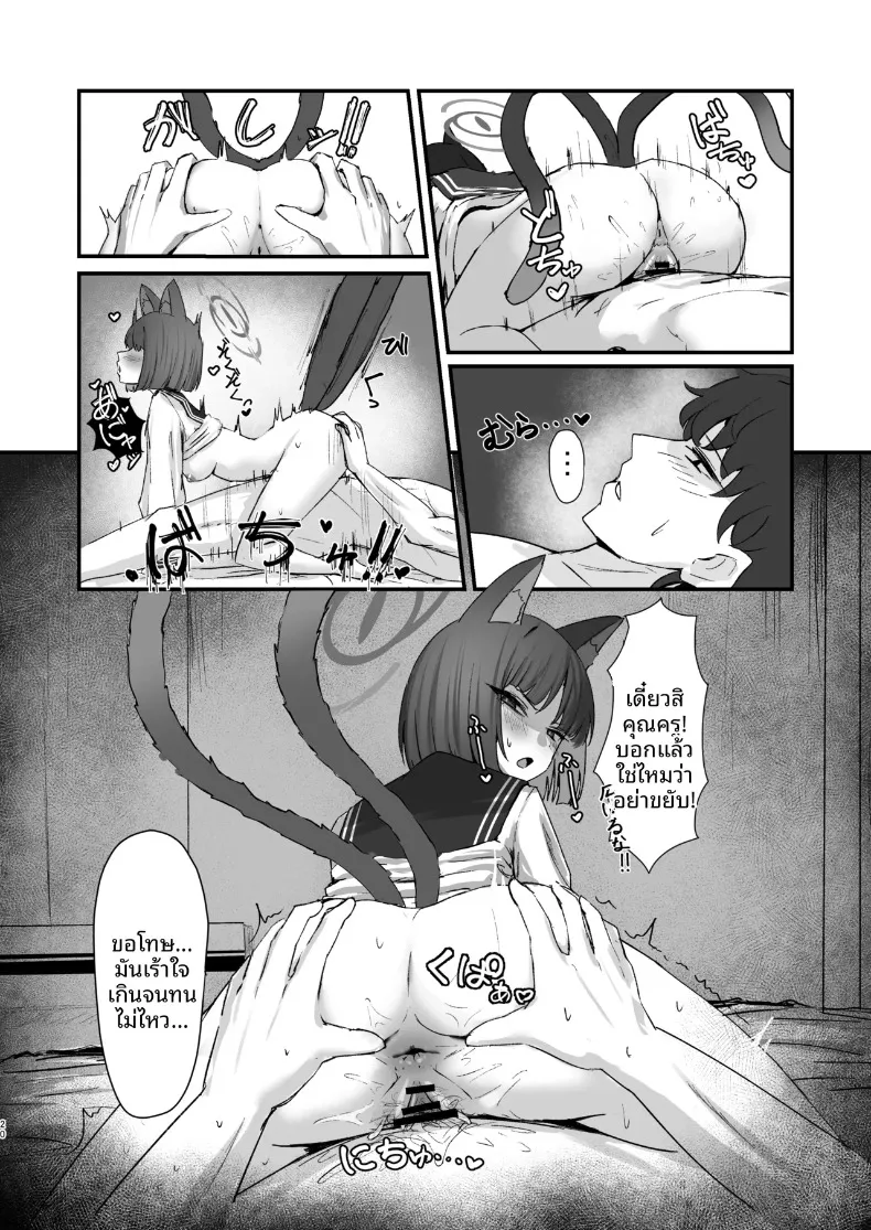การครอบครองของน้องแมว (Nichijou) (Blue Archive) – การครอบครองของน้องแมว (Nichijou) (Blue Archive) หน้า 20