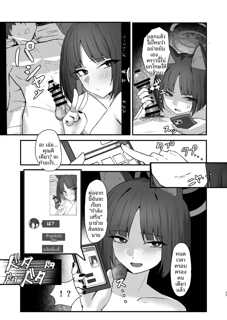 การครอบครองของน้องแมว (Nichijou) (Blue Archive) – การครอบครองของน้องแมว (Nichijou) (Blue Archive) หน้า 25