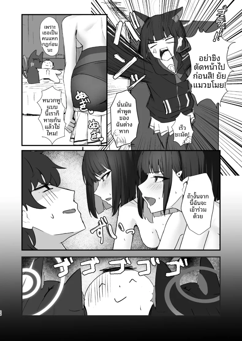การครอบครองของน้องแมว (Nichijou) (Blue Archive) – การครอบครองของน้องแมว (Nichijou) (Blue Archive) หน้า 26