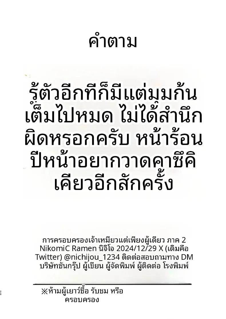 การครอบครองของน้องแมว (Nichijou) (Blue Archive) – การครอบครองของน้องแมว (Nichijou) (Blue Archive) หน้า 28