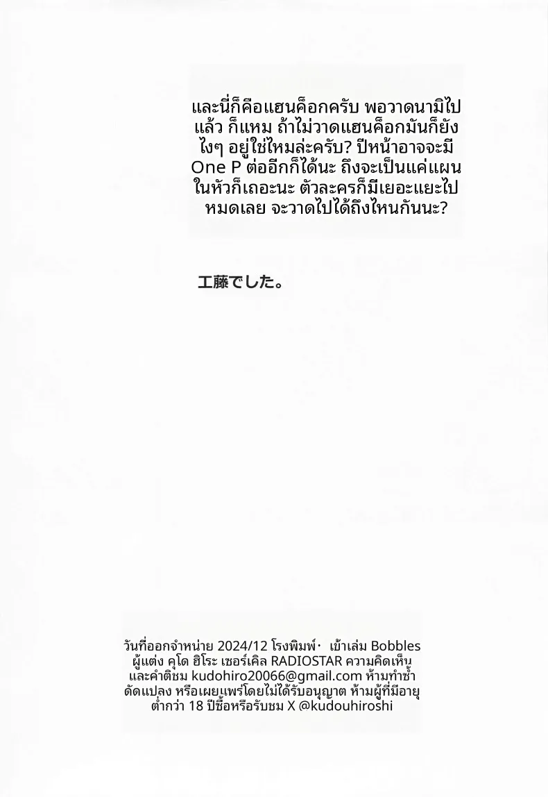 โบอา โบอา (Kudou Hiroshi) (One Piece) – โบอา โบอา (Kudou Hiroshi) (One Piece) หน้า 21