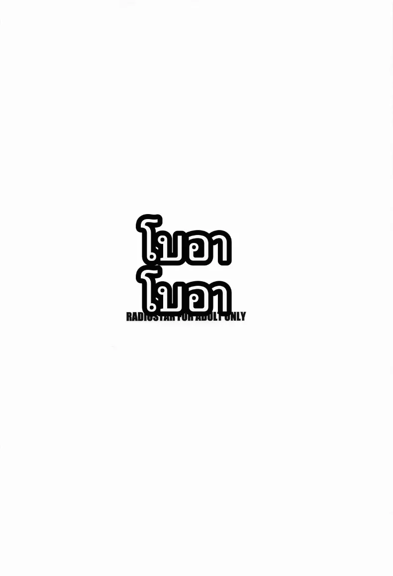 โบอา โบอา (Kudou Hiroshi) (One Piece) – โบอา โบอา (Kudou Hiroshi) (One Piece) หน้า 22