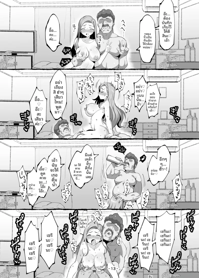 บันทึกเรื่องซุกซนของแม่เซริกะจัง (Echihiro) (THE IDOLM@STER MILLION LIVE!) – บันทึกเรื่องซุกซนของแม่เซริกะจัง (Echihiro) (THE IDOLM@STER MILLION LIVE!) หน้า 12
