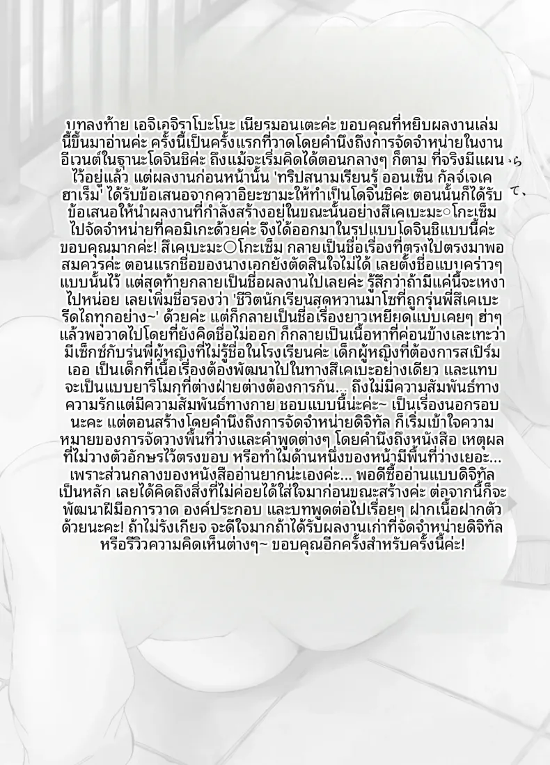 รุ่นพี่มังโกะสุดหื่น (Nyarumonte) – รุ่นพี่มังโกะสุดหื่น (Nyarumonte) หน้า 52
