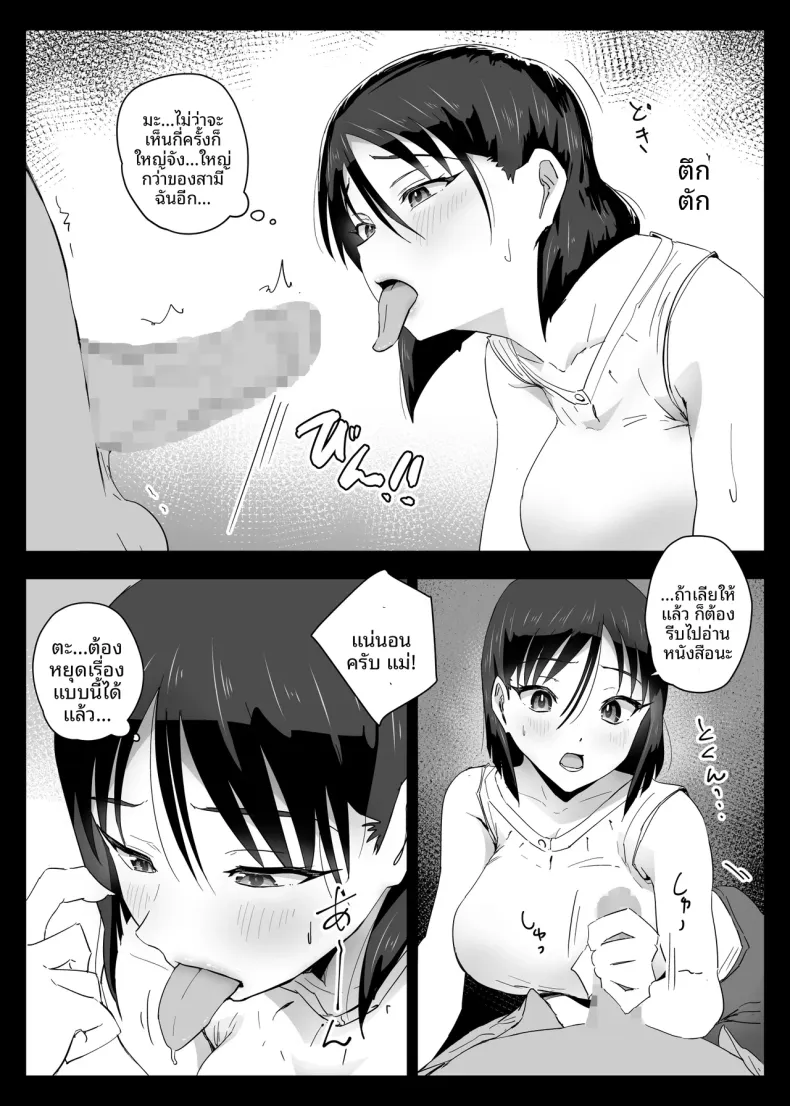 แม่ที่รักของผมปฏิเสธเรื่องเซ็กส์ไม่ได้หรอก (Aroha Natumi) – แม่ที่รักของผมปฏิเสธเรื่องเซ็กส์ไม่ได้หรอก (Aroha Natumi) หน้า 5