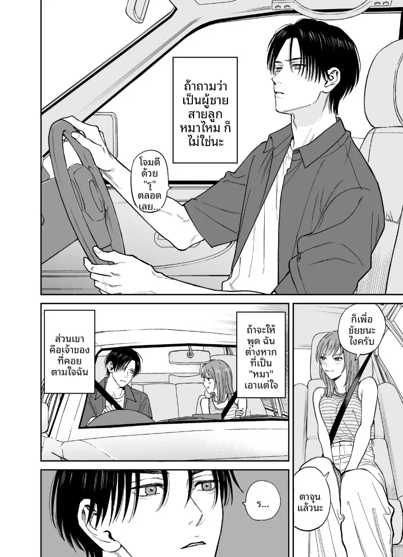 ทริปลับสองวันหนึ่งคืน (Yasuda Meshimeshi) – ทริปลับสองวันหนึ่งคืน (Yasuda Meshimeshi) หน้า 4