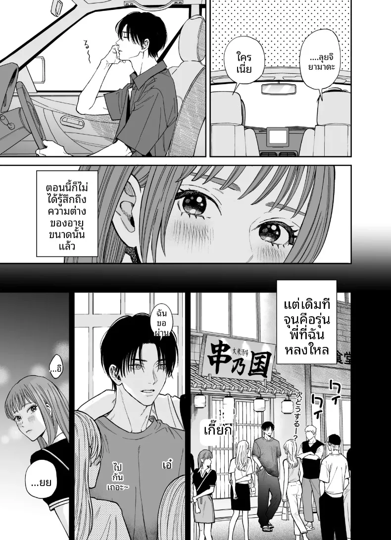 ทริปลับสองวันหนึ่งคืน (Yasuda Meshimeshi) – ทริปลับสองวันหนึ่งคืน (Yasuda Meshimeshi) หน้า 5