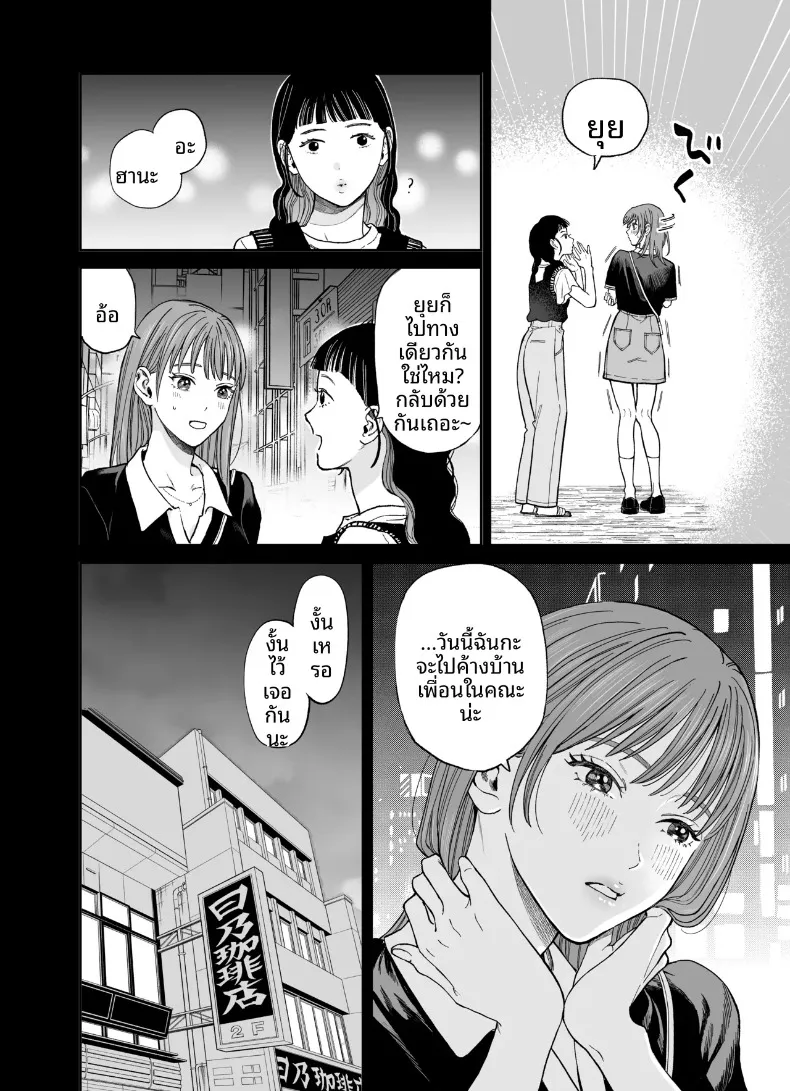 ทริปลับสองวันหนึ่งคืน (Yasuda Meshimeshi) – ทริปลับสองวันหนึ่งคืน (Yasuda Meshimeshi) หน้า 6