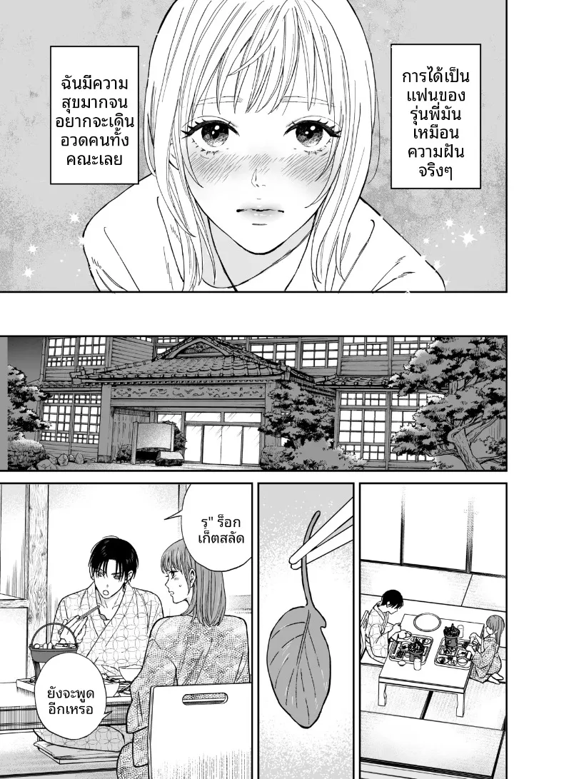 ทริปลับสองวันหนึ่งคืน (Yasuda Meshimeshi) – ทริปลับสองวันหนึ่งคืน (Yasuda Meshimeshi) หน้า 9