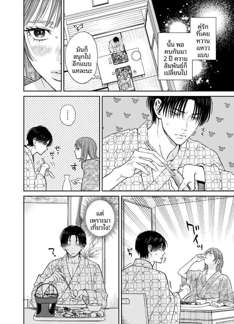 ทริปลับสองวันหนึ่งคืน (Yasuda Meshimeshi) – ทริปลับสองวันหนึ่งคืน (Yasuda Meshimeshi) หน้า 10