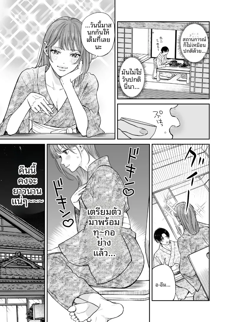 ทริปลับสองวันหนึ่งคืน (Yasuda Meshimeshi) – ทริปลับสองวันหนึ่งคืน (Yasuda Meshimeshi) หน้า 11