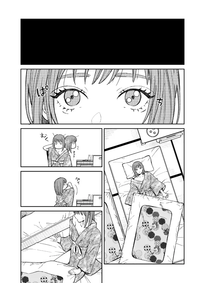 ทริปลับสองวันหนึ่งคืน (Yasuda Meshimeshi) – ทริปลับสองวันหนึ่งคืน (Yasuda Meshimeshi) หน้า 12