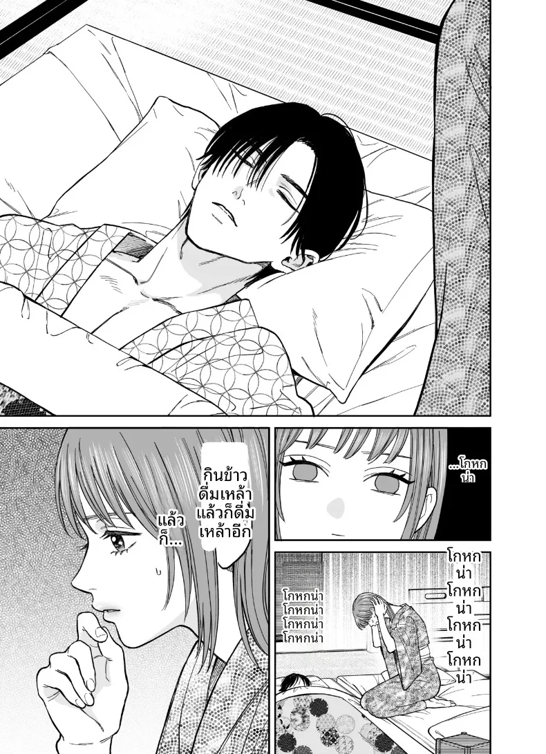ทริปลับสองวันหนึ่งคืน (Yasuda Meshimeshi) – ทริปลับสองวันหนึ่งคืน (Yasuda Meshimeshi) หน้า 13