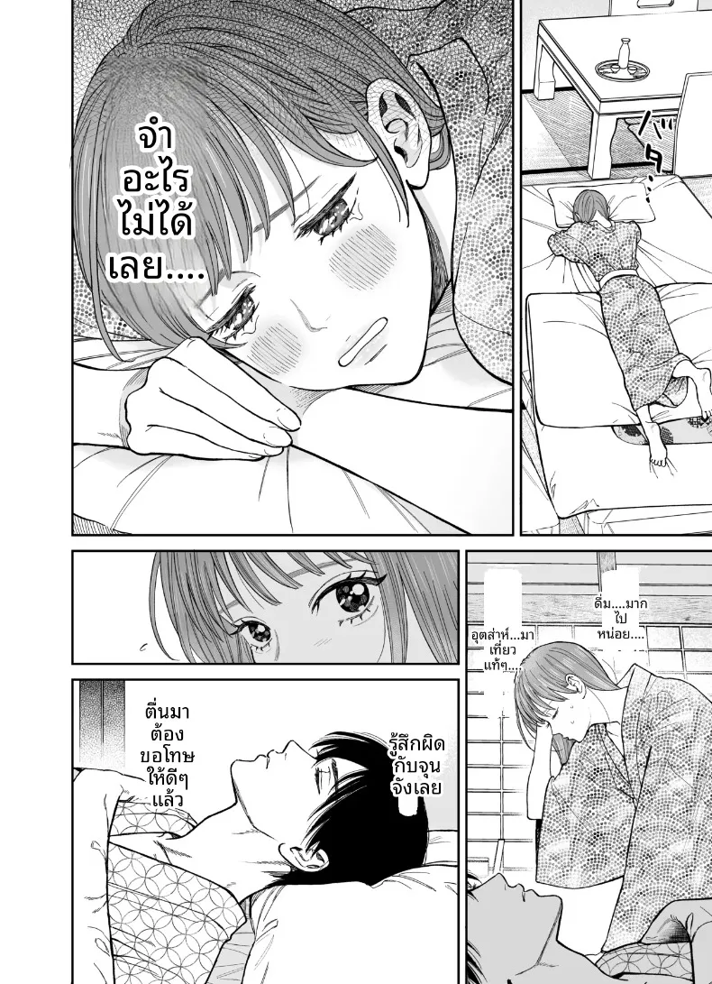 ทริปลับสองวันหนึ่งคืน (Yasuda Meshimeshi) – ทริปลับสองวันหนึ่งคืน (Yasuda Meshimeshi) หน้า 14