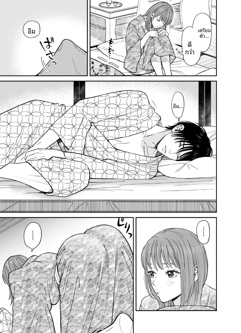 ทริปลับสองวันหนึ่งคืน (Yasuda Meshimeshi) – ทริปลับสองวันหนึ่งคืน (Yasuda Meshimeshi) หน้า 15