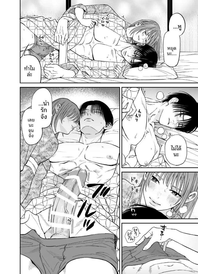 ทริปลับสองวันหนึ่งคืน (Yasuda Meshimeshi) – ทริปลับสองวันหนึ่งคืน (Yasuda Meshimeshi) หน้า 22