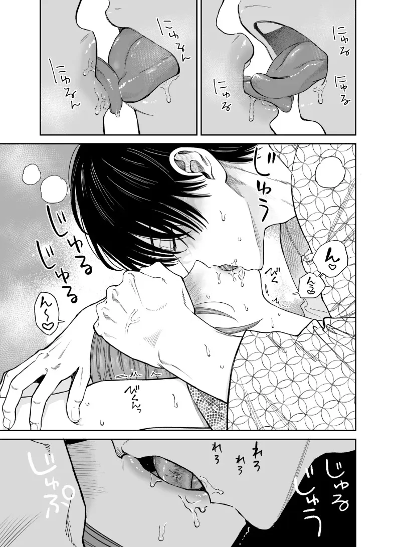 ทริปลับสองวันหนึ่งคืน (Yasuda Meshimeshi) – ทริปลับสองวันหนึ่งคืน (Yasuda Meshimeshi) หน้า 31