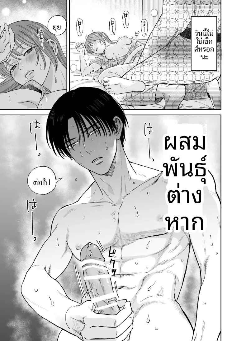 ทริปลับสองวันหนึ่งคืน (Yasuda Meshimeshi) – ทริปลับสองวันหนึ่งคืน (Yasuda Meshimeshi) หน้า 39