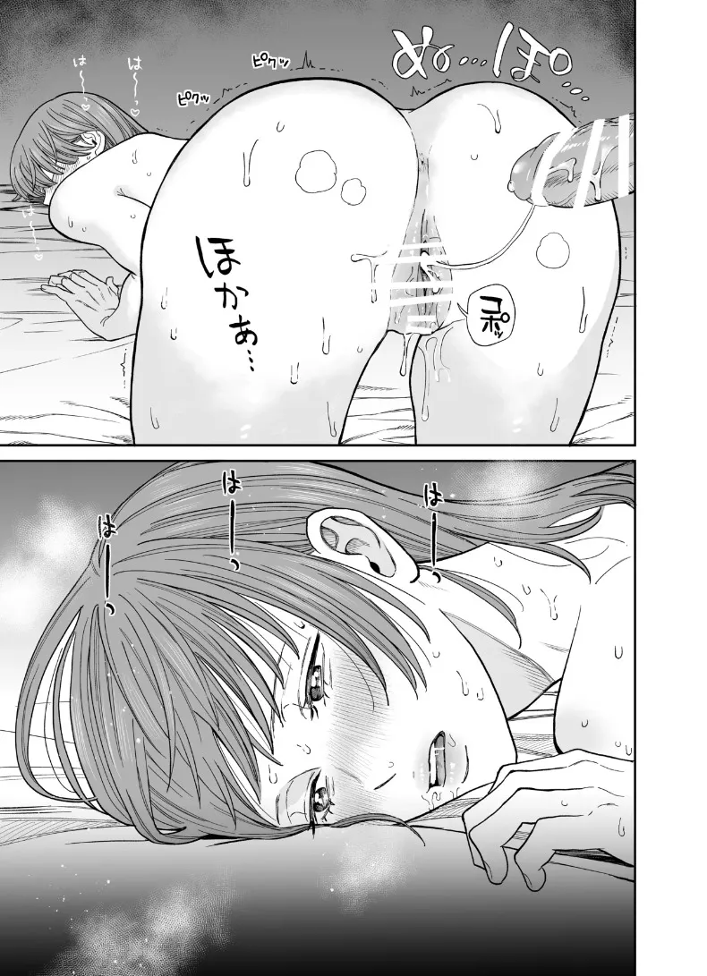 ทริปลับสองวันหนึ่งคืน (Yasuda Meshimeshi) – ทริปลับสองวันหนึ่งคืน (Yasuda Meshimeshi) หน้า 45