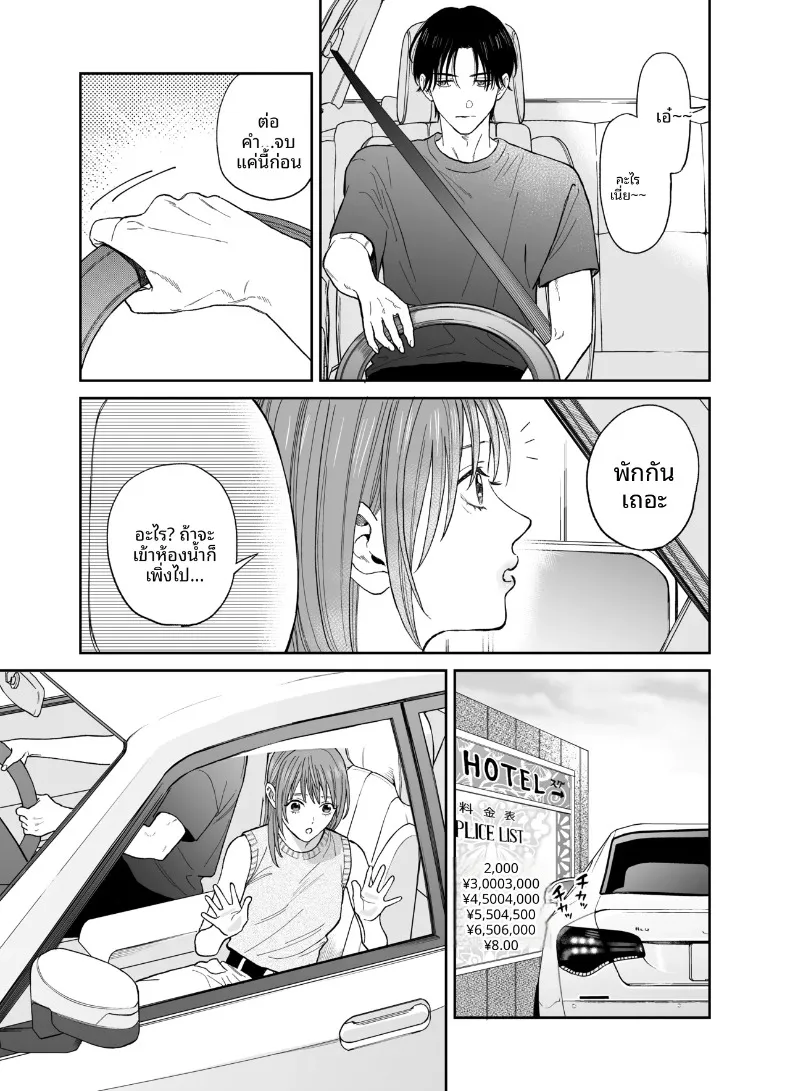ทริปลับสองวันหนึ่งคืน (Yasuda Meshimeshi) – ทริปลับสองวันหนึ่งคืน (Yasuda Meshimeshi) หน้า 53