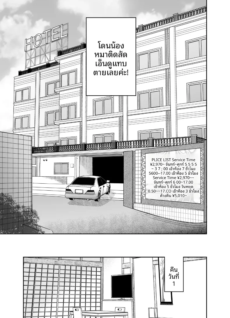 ทริปลับสองวันหนึ่งคืน (Yasuda Meshimeshi) – ทริปลับสองวันหนึ่งคืน (Yasuda Meshimeshi) หน้า 55
