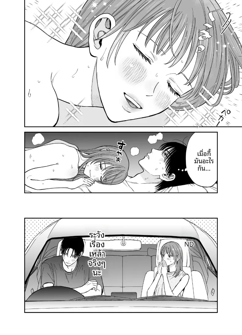 ทริปลับสองวันหนึ่งคืน (Yasuda Meshimeshi) – ทริปลับสองวันหนึ่งคืน (Yasuda Meshimeshi) หน้า 64