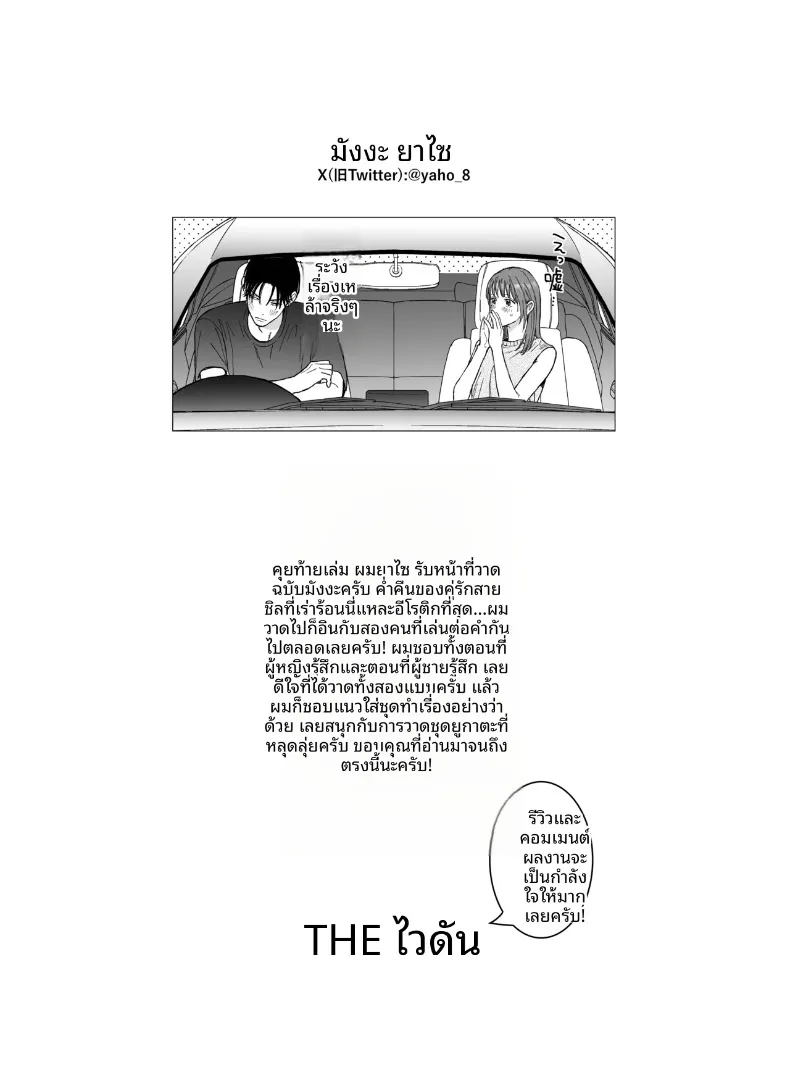 ทริปลับสองวันหนึ่งคืน (Yasuda Meshimeshi) – ทริปลับสองวันหนึ่งคืน (Yasuda Meshimeshi) หน้า 65