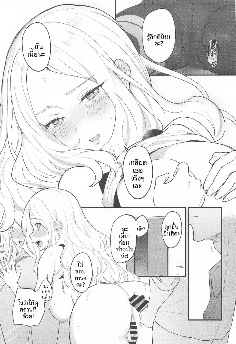 เรื่องเสียวกับเซนะ (Igusa) (Gakuen IDOLM@STER) – เรื่องเสียวกับเซนะ (Igusa) (Gakuen IDOLM@STER) หน้า 8