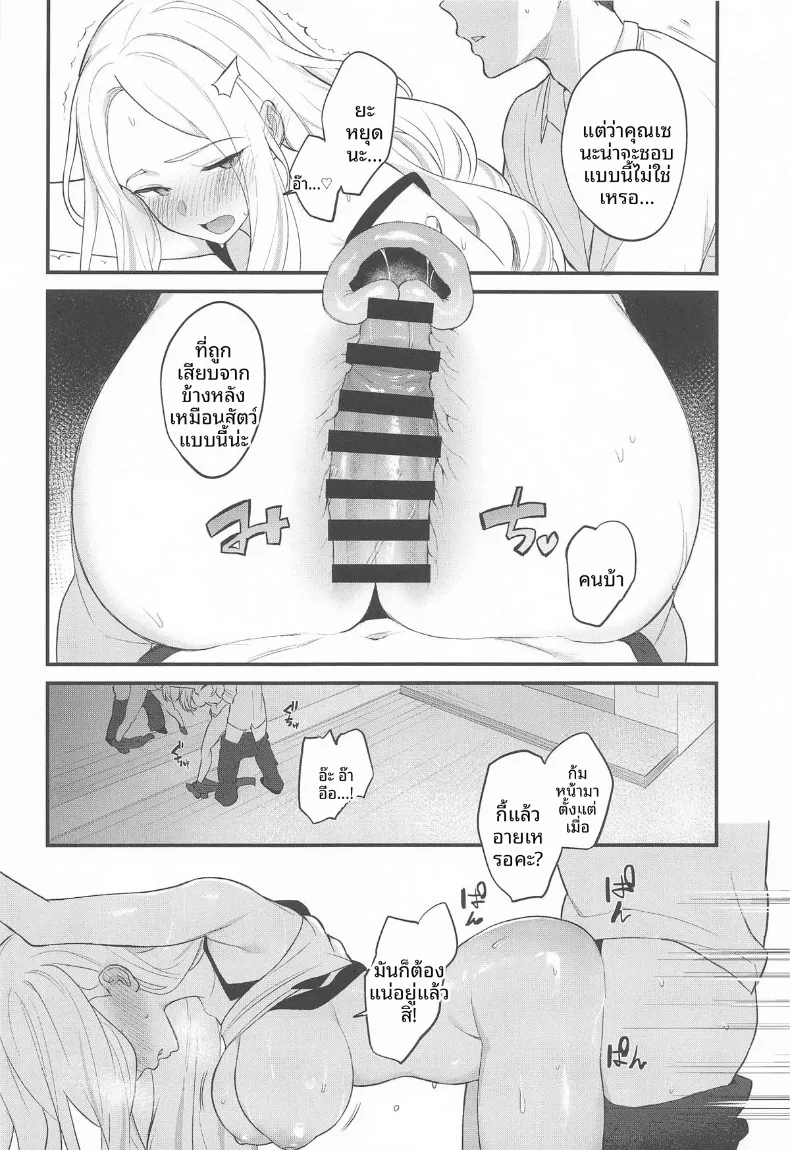 เรื่องเสียวกับเซนะ (Igusa) (Gakuen IDOLM@STER) – เรื่องเสียวกับเซนะ (Igusa) (Gakuen IDOLM@STER) หน้า 9