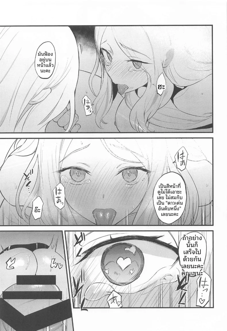 เรื่องเสียวกับเซนะ (Igusa) (Gakuen IDOLM@STER) – เรื่องเสียวกับเซนะ (Igusa) (Gakuen IDOLM@STER) หน้า 14