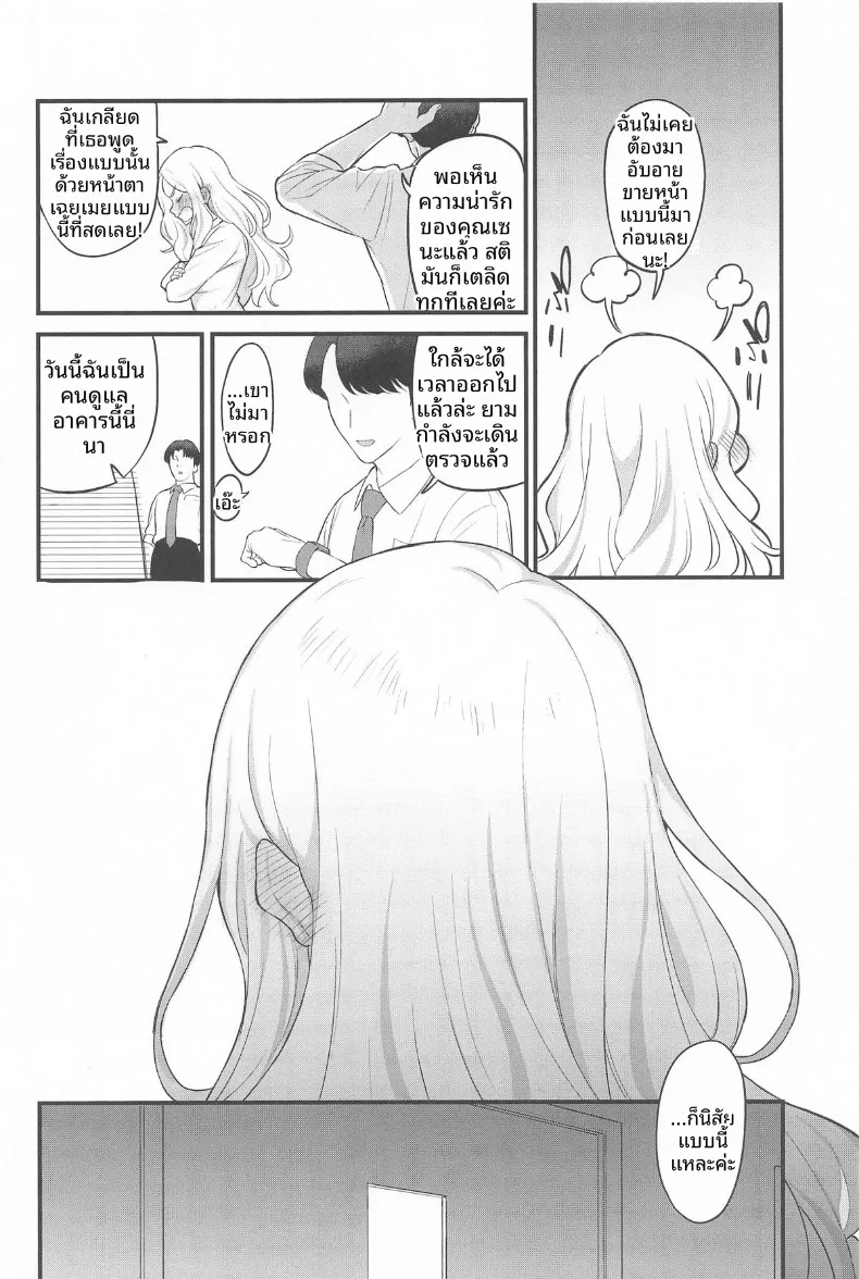 เรื่องเสียวกับเซนะ (Igusa) (Gakuen IDOLM@STER) – เรื่องเสียวกับเซนะ (Igusa) (Gakuen IDOLM@STER) หน้า 17