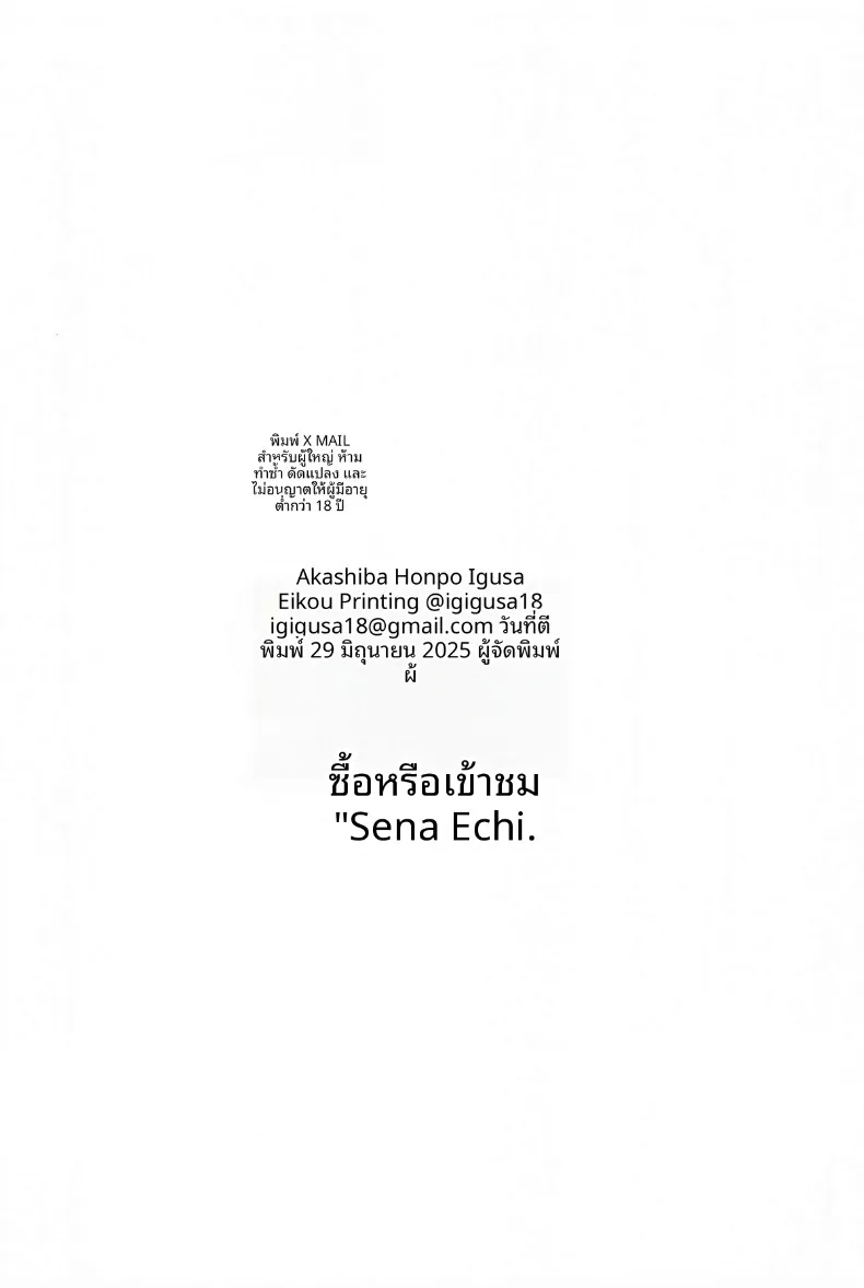 เรื่องเสียวกับเซนะ (Igusa) (Gakuen IDOLM@STER) – เรื่องเสียวกับเซนะ (Igusa) (Gakuen IDOLM@STER) หน้า 18