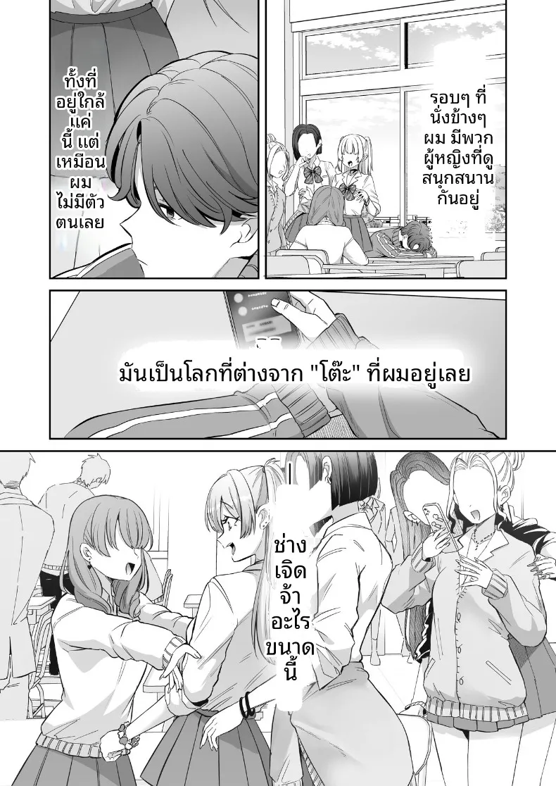 วันที่ผมตื่นขึ้นมาในร่างผู้หญิง (Kamiya Zuzu) – วันที่ผมตื่นขึ้นมาในร่างผู้หญิง (Kamiya Zuzu) หน้า 3