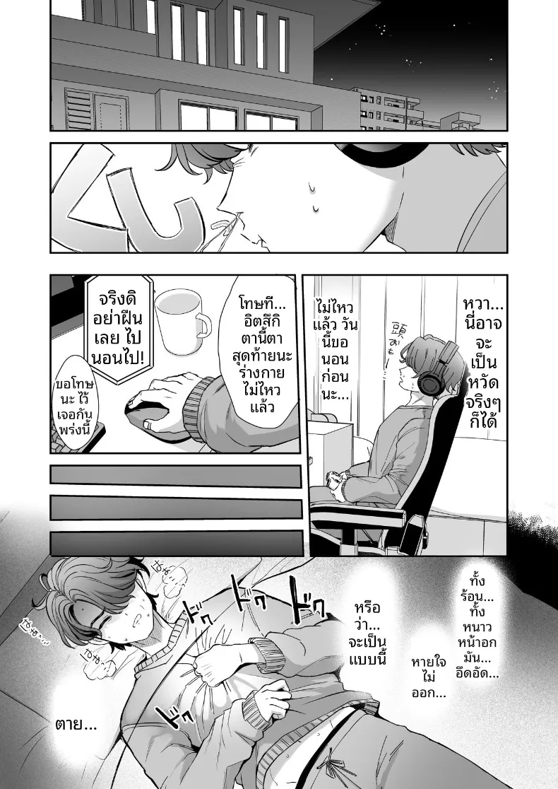 วันที่ผมตื่นขึ้นมาในร่างผู้หญิง (Kamiya Zuzu) – วันที่ผมตื่นขึ้นมาในร่างผู้หญิง (Kamiya Zuzu) หน้า 5