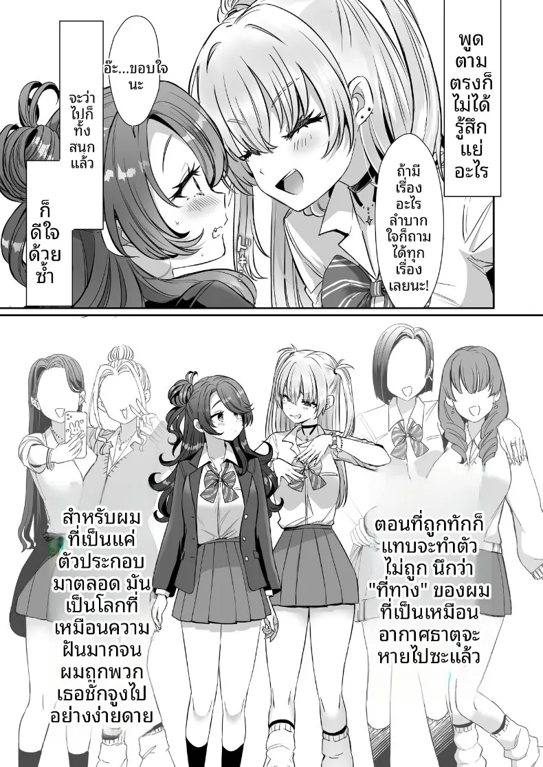 วันที่ผมตื่นขึ้นมาในร่างผู้หญิง (Kamiya Zuzu) – วันที่ผมตื่นขึ้นมาในร่างผู้หญิง (Kamiya Zuzu) หน้า 15