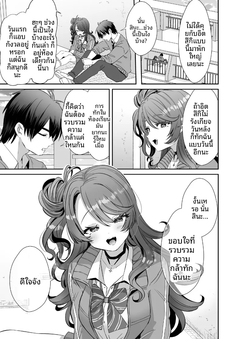 วันที่ผมตื่นขึ้นมาในร่างผู้หญิง (Kamiya Zuzu) – วันที่ผมตื่นขึ้นมาในร่างผู้หญิง (Kamiya Zuzu) หน้า 17