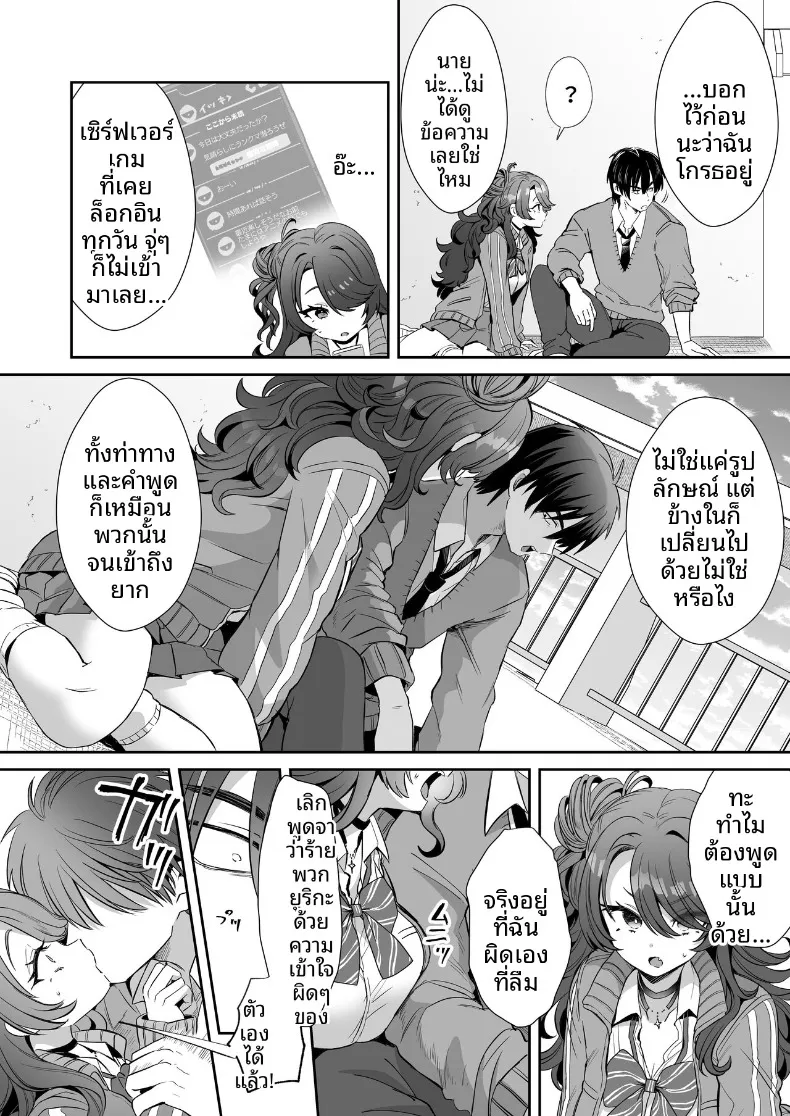 วันที่ผมตื่นขึ้นมาในร่างผู้หญิง (Kamiya Zuzu) – วันที่ผมตื่นขึ้นมาในร่างผู้หญิง (Kamiya Zuzu) หน้า 18