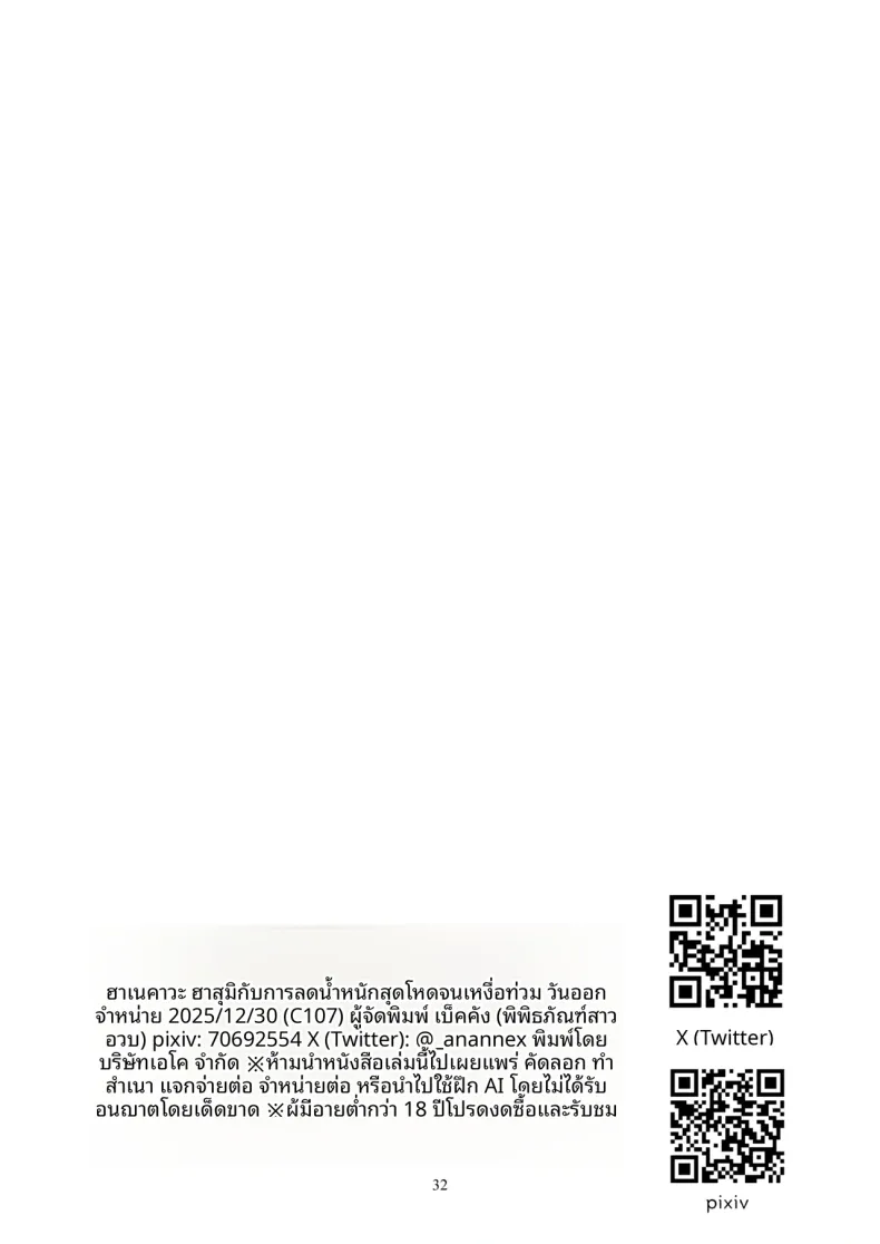 ลดน้ำหนักสุดโหดของอาสึมิ (Bekkan) (Blue Archive) – ลดน้ำหนักสุดโหดของอาสึมิ (Bekkan) (Blue Archive) หน้า 31