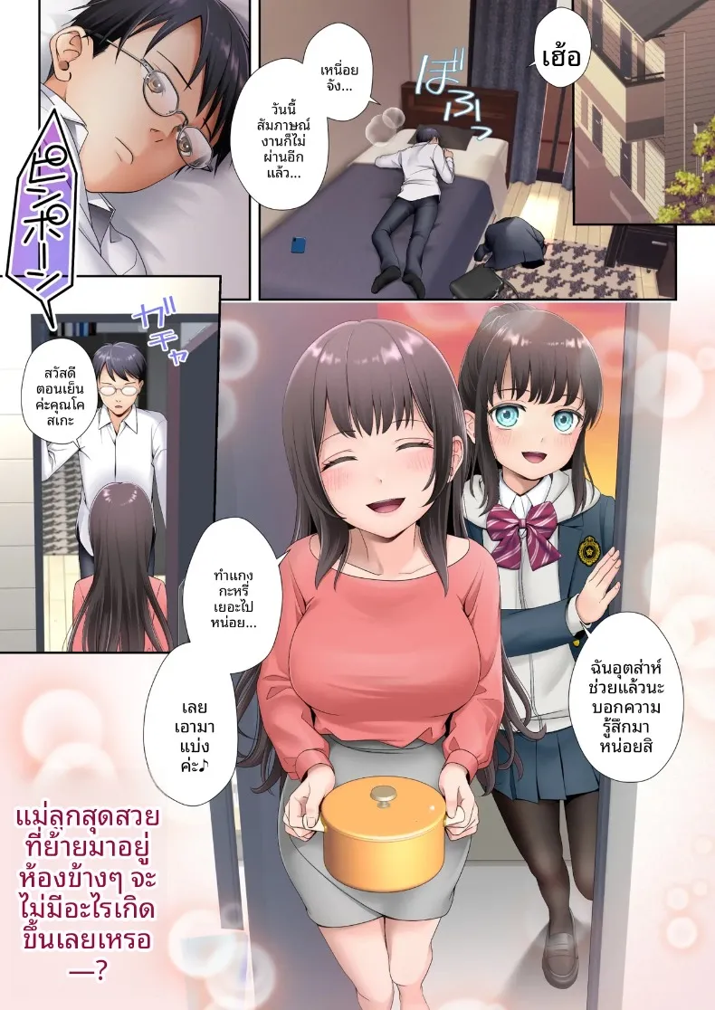 แม่ลูกหนึ่งสุดสวยห้องข้างๆ โดนมนุษย์ต่างดาวยึดร่าง (Arubento, Kuratsuka Riko) – แม่ลูกหนึ่งสุดสวยห้องข้างๆ โดนมนุษย์ต่างดาวยึดร่าง (Arubento, Kuratsuka Riko) หน้า 1