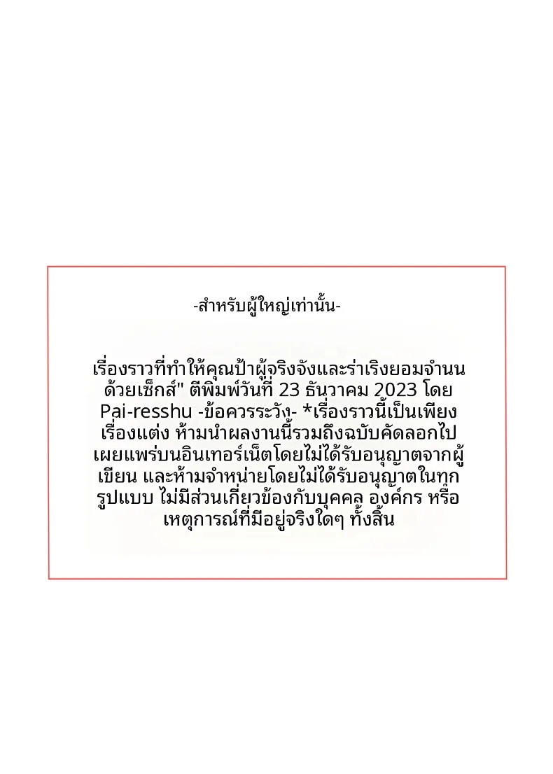 เรื่องราวของคุณน้าแสนดีผู้สดใส (Pairesshu) – เรื่องราวของคุณน้าแสนดีผู้สดใส (Pairesshu) หน้า 65