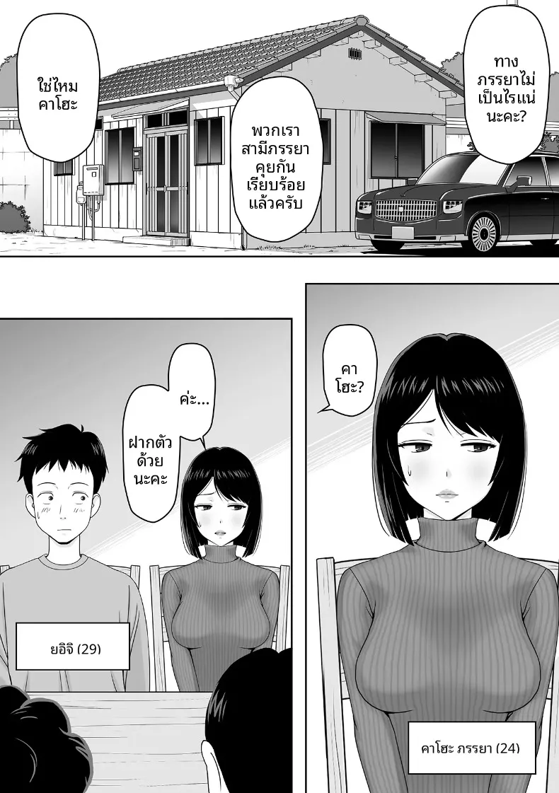 ภรรยาให้เช่า (Soyokaze Buranko) – ภรรยาให้เช่า (Soyokaze Buranko) หน้า 2