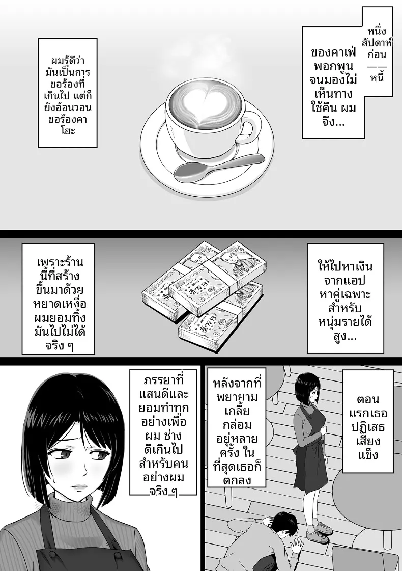 ภรรยาให้เช่า (Soyokaze Buranko) – ภรรยาให้เช่า (Soyokaze Buranko) หน้า 5