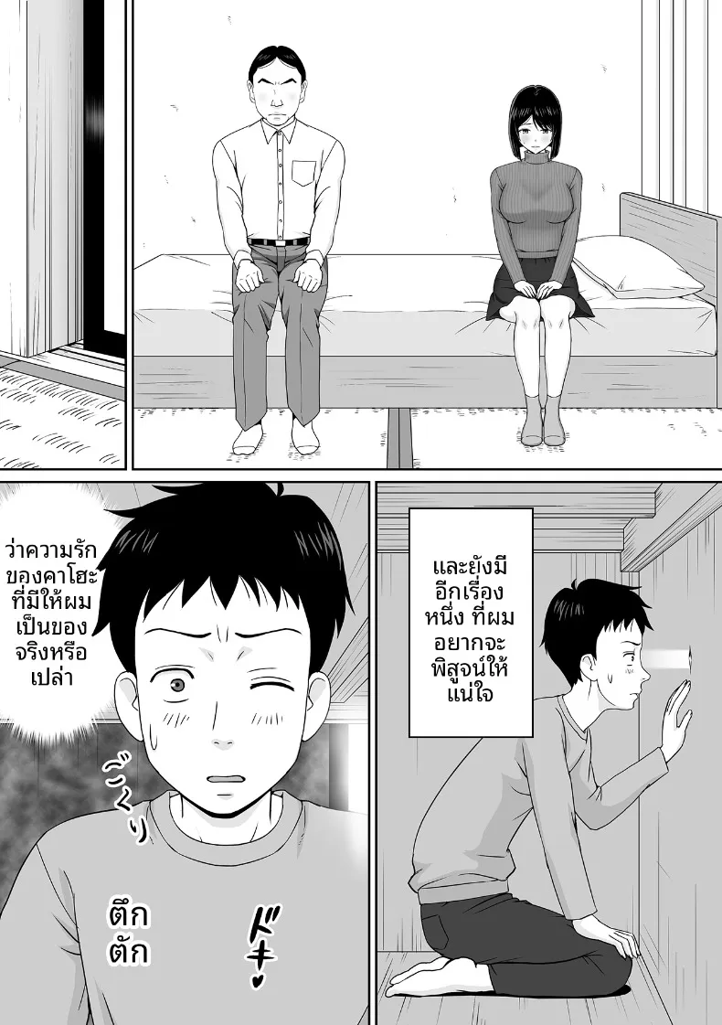 ภรรยาให้เช่า (Soyokaze Buranko) – ภรรยาให้เช่า (Soyokaze Buranko) หน้า 8