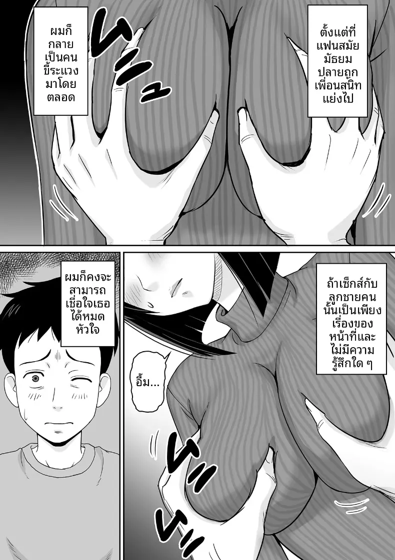 ภรรยาให้เช่า (Soyokaze Buranko) – ภรรยาให้เช่า (Soyokaze Buranko) หน้า 10