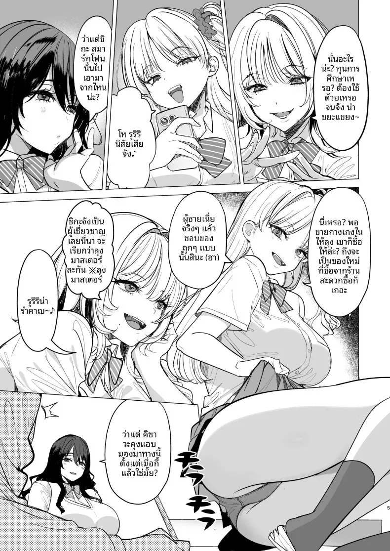 เลี้ยงดูสาวขยะ (Harenochiame) – เลี้ยงดูสาวขยะ (Harenochiame) หน้า 4