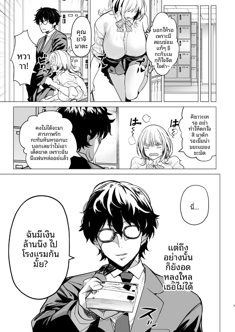 เลี้ยงดูสาวขยะ (Harenochiame) – เลี้ยงดูสาวขยะ (Harenochiame) หน้า 6