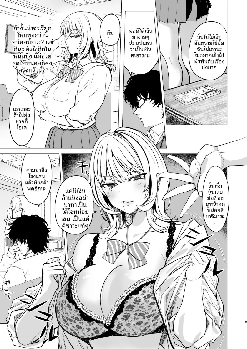 เลี้ยงดูสาวขยะ (Harenochiame) – เลี้ยงดูสาวขยะ (Harenochiame) หน้า 8