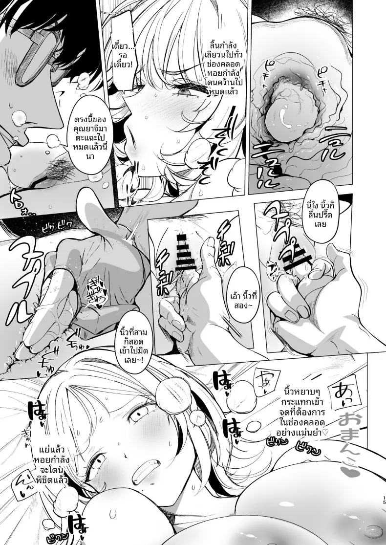 เลี้ยงดูสาวขยะ (Harenochiame) – เลี้ยงดูสาวขยะ (Harenochiame) หน้า 14