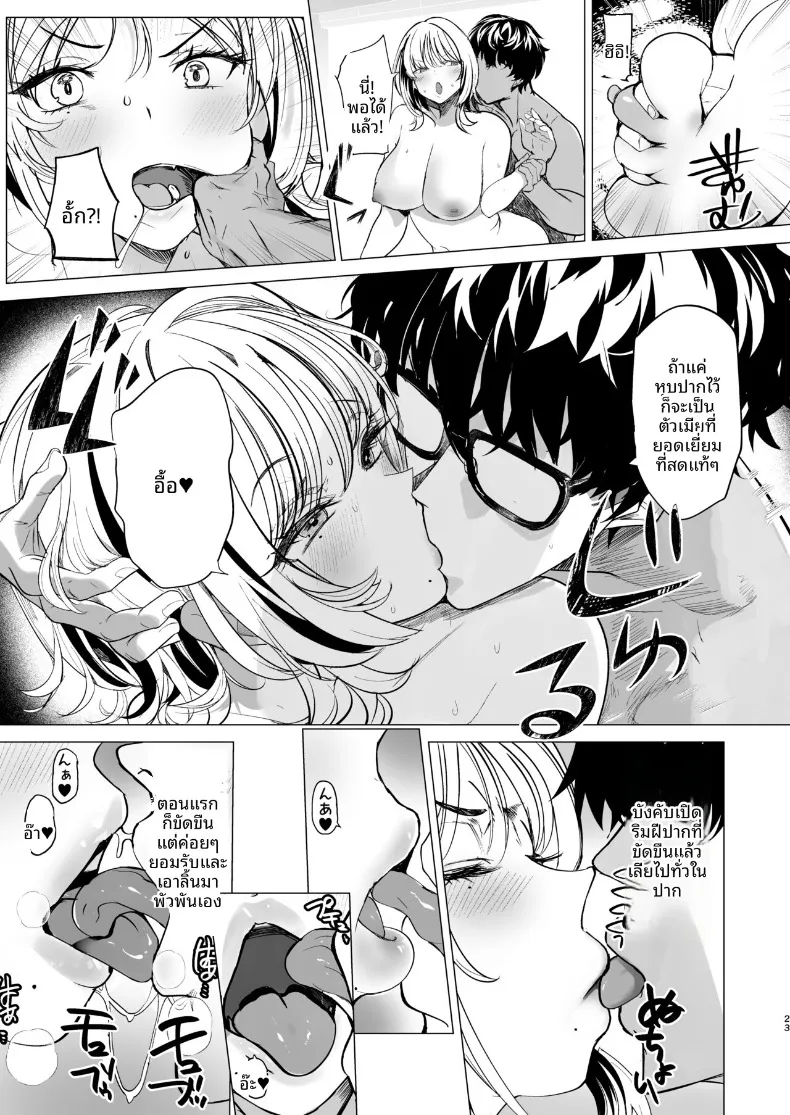 เลี้ยงดูสาวขยะ (Harenochiame) – เลี้ยงดูสาวขยะ (Harenochiame) หน้า 22